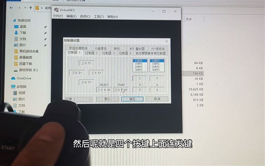 电脑版FC红白机模拟器手柄按键设置教程视频 VirtuaNES模拟器 任天堂小霸王8位卡带机游戏
