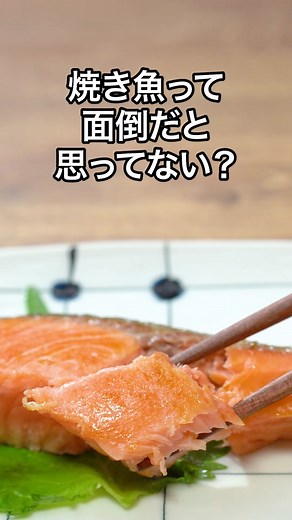 簡単焼き魚レシピ｜クックパー®︎使用法