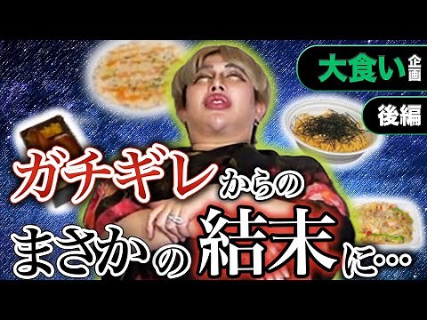 アレン大食い企画後編！UberEATSにガチギレ