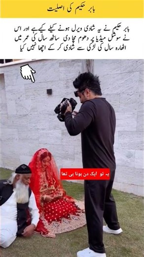 Babar Hakim Ki Asliyat Kya Hai #wedding #desiwedding #weddingparty #viralshort