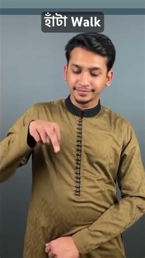 "হাঁটা Walk" Sign Language BDSL #deaf