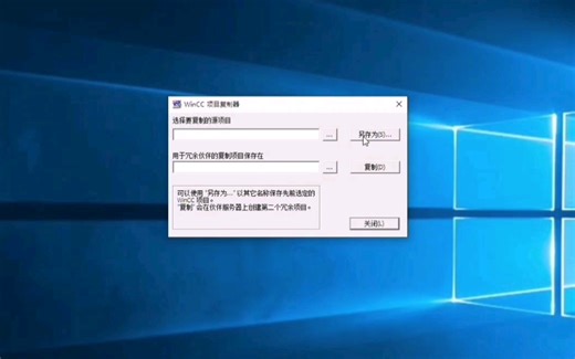 wincc项目复制器