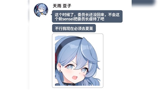 momotalk二创 新上任的sensei（3）撕碎的伪善面具