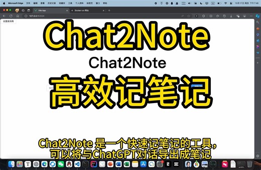 Github项目推荐，Chat2Note 高效记笔记