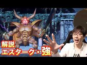 [Dragon Quest Heroes 2] Evasion Counter Explanation [Defeat Esturk Strong] DQH2