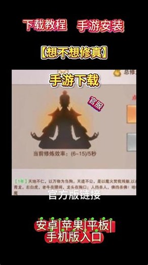 想不想修真手游下载 #想不想修真手游下载 你在找的 #想不想修真手机版怎么下载 教程来了！搜搜 #想不想修真下载 搜索 #想不想修真下载入口正版 搜 想不想修真下载安装入口，想不想修真手游下载入口，想不想修真官方下载网址，想不想修真下载安装包官方入口，想不想修真下载地址，想不想修真官服下载入口，想不想修真正版官方下载，想不想修真下载链接官服，想不想修真下载快手版，想不想修真秒完入口，想不想修