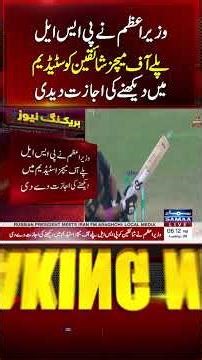 PM Shehbaz Allows Fans to Attend PSL Playoff Matches in Stadiums | Samaa TV