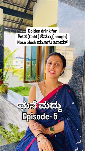 Bhagyashree & Eesha (Mom n Daughter Influencer) on Instagram: "Winter Golden Remedies 🌿ಹಳದಿ ಚಿನ್ನ 💛 ಚಳಿಗಾಲದಲ್ಲಿ ಆರೋಗ್ಯ ಕಾಪಾಡುವ ಅರಿಶಿನ ಮನೆಮದ್ದು 1. Golden Milk A warm glass of milk with turmeric before bedtime helps fight cold, cough, and body aches. 2. Turmeric + Honey Mix turmeric with honey to soothe a sore throat and calm persistent cough. 3. Golden Water Drink warm water with a pinch of turmeric in the morning to boost immunity during winter. 4. Golden Kashaya - (tumeric, tulasi, black pepp