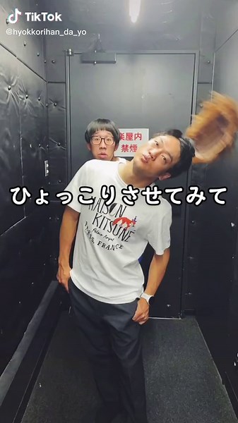 ひょっこりはんで楽しくタップ！