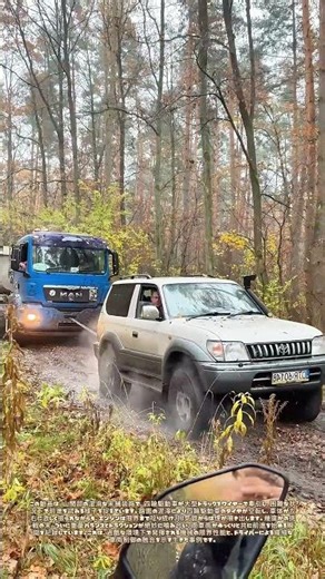 泥濘の山道で結ぶ鋼の絆：軽量車が重量車を引き起こす攻防