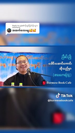 TikTokでBurmese Book Cafeさんをチェック！