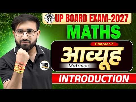 Class 12 Up Board Math Chapter 3 Matrices | आव्यूह | 12th NCERT Math Chapter 3 | 12th Math
