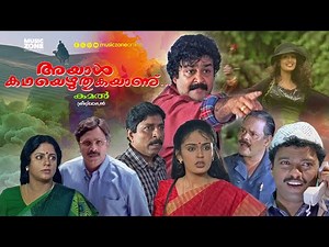 Super Hit Malayalam Comedy Full Movie | Ayal Katha Ezhuthukayanu | Mohanlal | Sreenivasan | Nandini