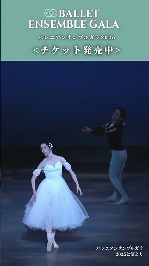 バレエアンサンブルガラ2025公演ハイライト⑥【石井杏奈】#ballet #dance #shorts #balletencemblegala #balletdancer
