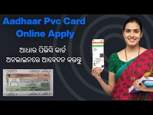 Aadhaar PVC Card Online Apply | How to Order Aadhaar PVC Card | ଆଧାର ପିଭିସି କାର୍ଡ ଅନଲାଇନ ଆବେଦନ 2025