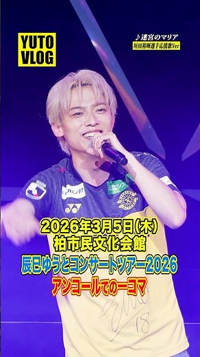 ［🎥］YUTO VLOG (3/5 Concert Edition)