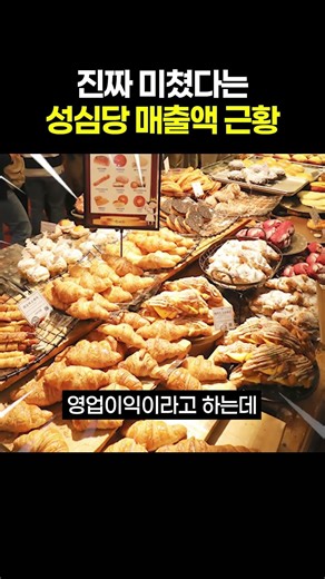 진짜 미쳤다는 성심당 매출액 근황