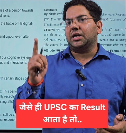 जैसे ही UPSC का Result आता है तो..#upsc#uppcs#youtube#ytshorts
