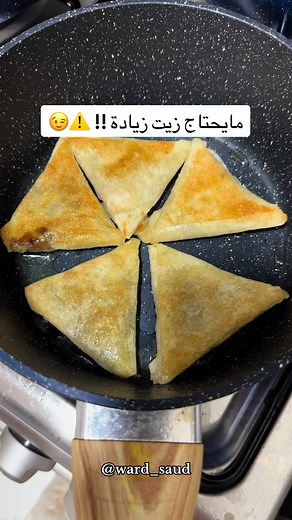 طريقة تحضير سمبوسة مقرمشة وصحية بدون زيت زيادة