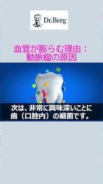 動脈瘤の原因 #shorts #動脈瘤 #心臓発作 #脳卒中 #ドクター・バーグ