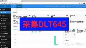 网关DLT645采集