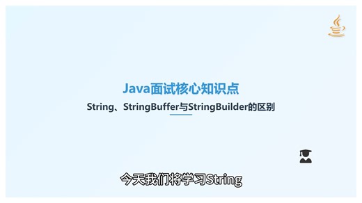 String、StringBuffer与StringBuilder的区别