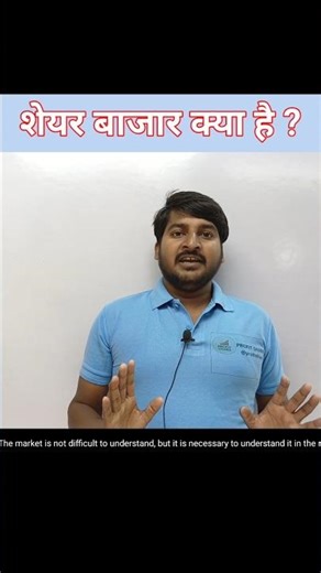 Share Kya Hota Hai? | Stock MarketBasic Explained in Hindi | #shorts #sharemarket #stockmarket