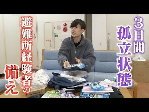 【避難所経験者が語る防災】東日本大震災で3週間の避難所生活 想定と現実とのギャップ 本当に困ったこととは 災害に備えたリュックの中は…