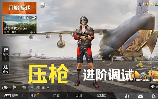 TCGames-最终版压枪-进阶调试教学