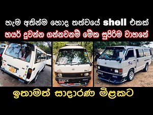 Toyota Shell LH61 van for sale | low price van | ikman | ikman.lk | pat pat.lk | vehicle sale | sale