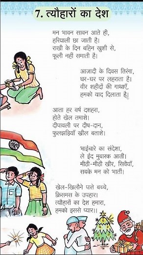 8th class Hindi -7th Lesson- Tyoharon ka Desh