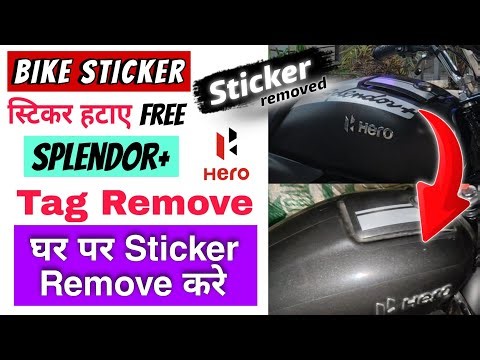 Bike Sticker घर पर ही हटाए | How to Remove Bike Sticker at Home | Splendor Sticker