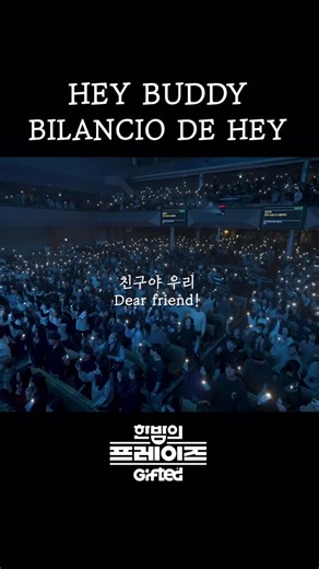 한밤의 프레이즈 Midnight Praise on Instagram: "우리는 아직 ‘친구야‘를 부르지 않았습니다♥️ [한프 x GIFTED in 새중앙교회] @giftedteam.kr Film by @waveframe_crew"