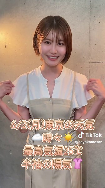 東京の天気予報と服装アドバイス