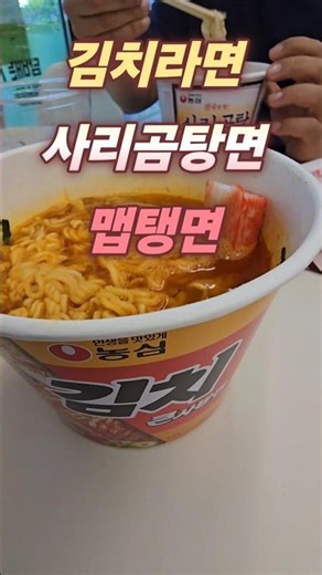 #shorts 라면 종류별로 먹어보기...Let's try different types of ramen...