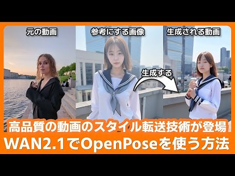 [Good news] OpenPose models are finally here! How to generate new videos from specified videos an...