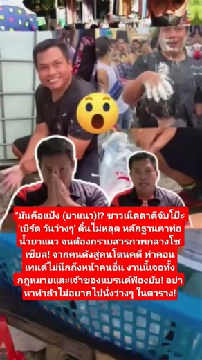 #เบิร์ดวันว่างๆ #จับโป๊ะ #ข่าวดราม่า #มันคือยาแนว #ข่าวบันเทิง