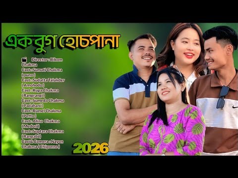 Ak Bug Hochpana | New Chakma Movie 2026 | Hill Three Comedian