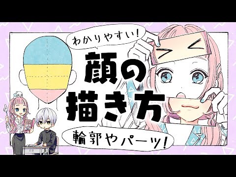 [For beginners] How to draw a face and outline! Useful skills!