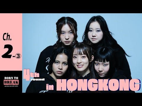 【Ch.2-③】BORN TO BREAK -Asian Girls Dance Group Audition-
