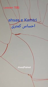 Inferiority complex, feeling less #دستشناسی #yousafpalmist #astrologytiktok #learn #palmistryreading #signs #reels #online #palm #lines | Yousaf Palmist