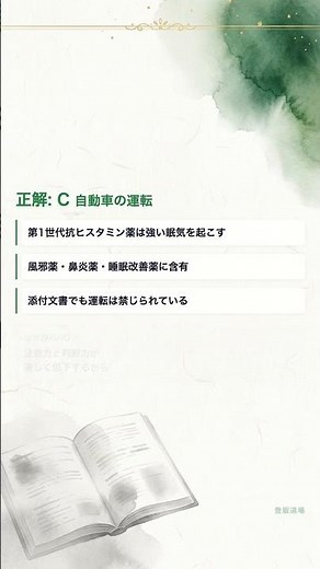 【2026年_登録販売者試験対策】眠気の出る薬と運転