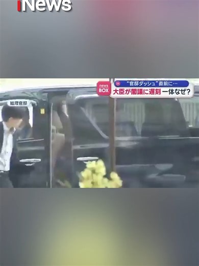 Menteri Keamanan Ekonomi Jepang, Kimi Onoda, menjadi sorotan publik setelah videonya berlari menuju rapat kabinet viral di media sosial. Dalam video yang beredar menunjukkan Onoda melompat keluar dari taksi sambil membawa tas lalu berlari menuju ruangan tempat rapat kabinet berlangsung. Sebelum tiba di ruang rapat, Onoda tampak bersusah payah menuruni tangga. Saat bersamaan, kamera menangkap momen ketika Perdana Menteri Jepang, Sanae Takaichi, memasuki ruang rapat. Setelah insiden tersebut, Onod