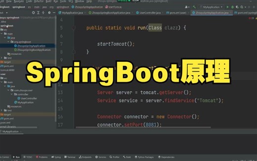 最新SpringBoot核心原理教程视频，深入springboot底层源码详细剖析