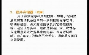 汽车电脑板维修视频教程--汽车电脑工作原理与检修-02