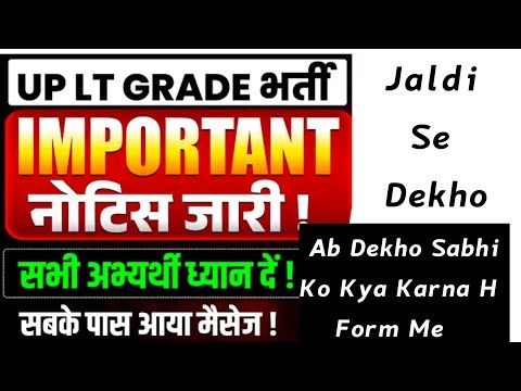 UPPSC LT GRADE QUALIFICATION UPDATE NOTICE,LT GRADE FORM ME QUALIFICATION UPDATE KRE