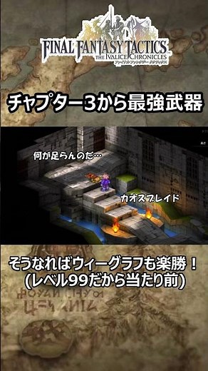 [FFT] You can get the strongest weapon even starting from Chapter 3. Final Fantasy Tactics - Ival...