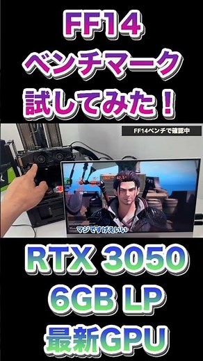 I tested the FF14 benchmark with an RTX 3050 6GB! #shorts