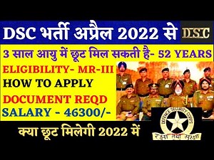 DSC भर्ती अप्रैल 2022 | HOW TO JOIN DSC | DEFENCE SECURITY CORPS | ex servicemen job | new job 2022