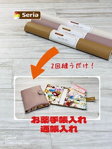 簡単DIY！フェイクレザーで作るお薬手帳入れ